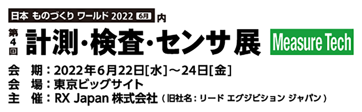 ものづくりワールド2020