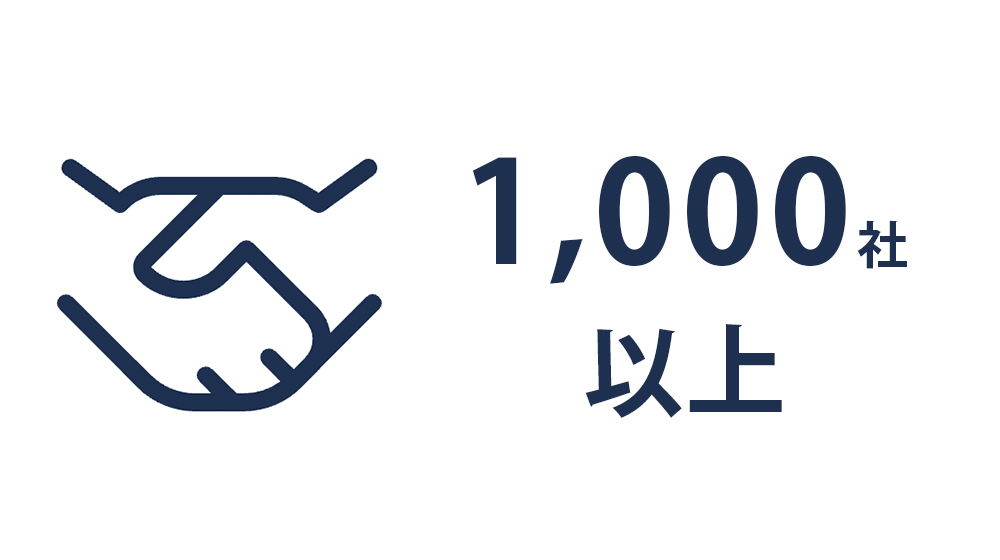 取引実績