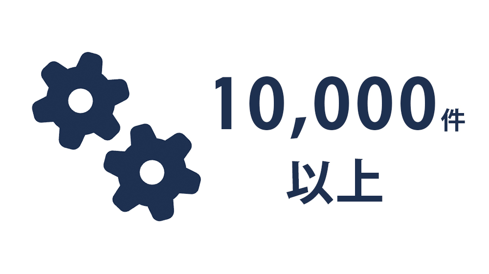 製作実績
