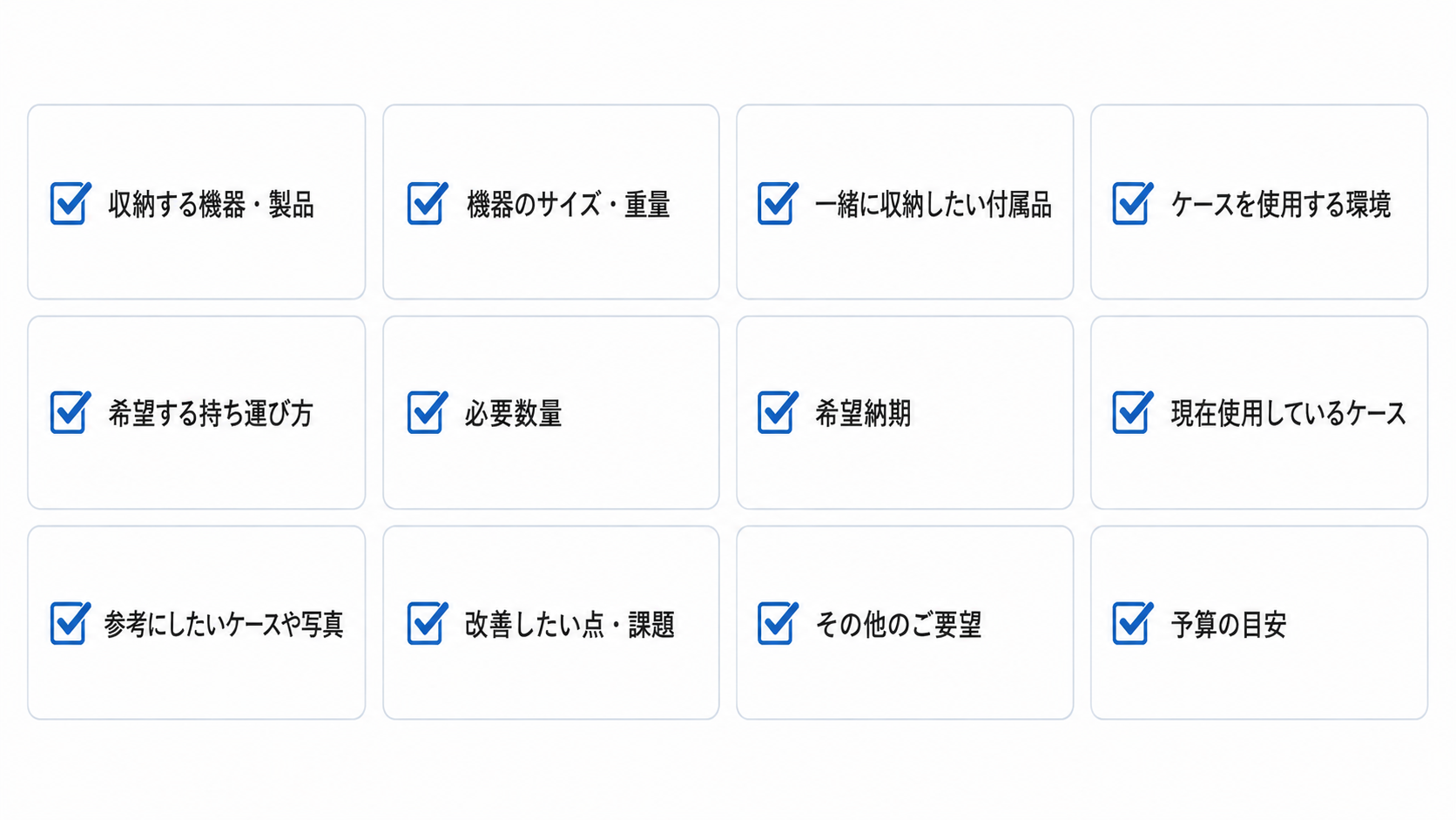 相談前に確認しておきたいチェックリスト