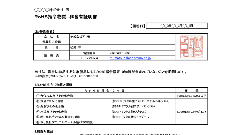 非含有証明書の一例
